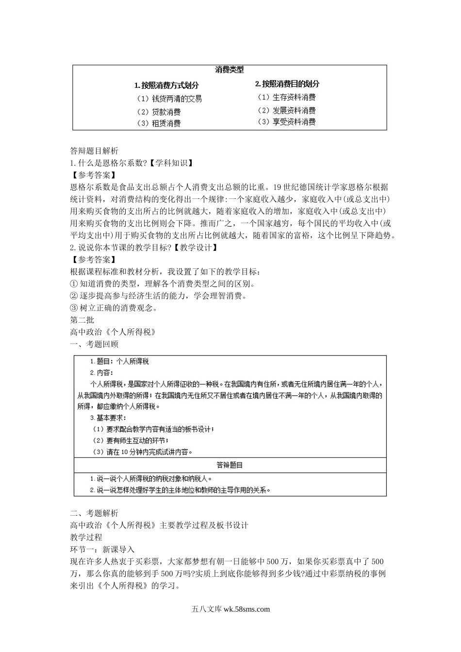 2017上半年教师资格高中政治面试真题及答案.doc_第3页