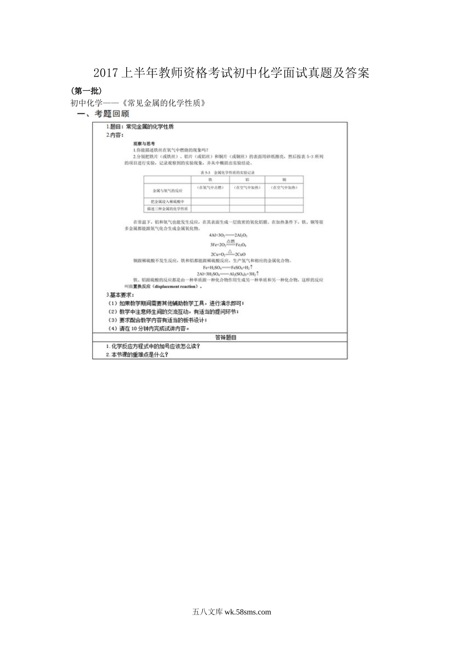 2017上半年教师资格考试初中化学面试真题及答案.doc_第1页