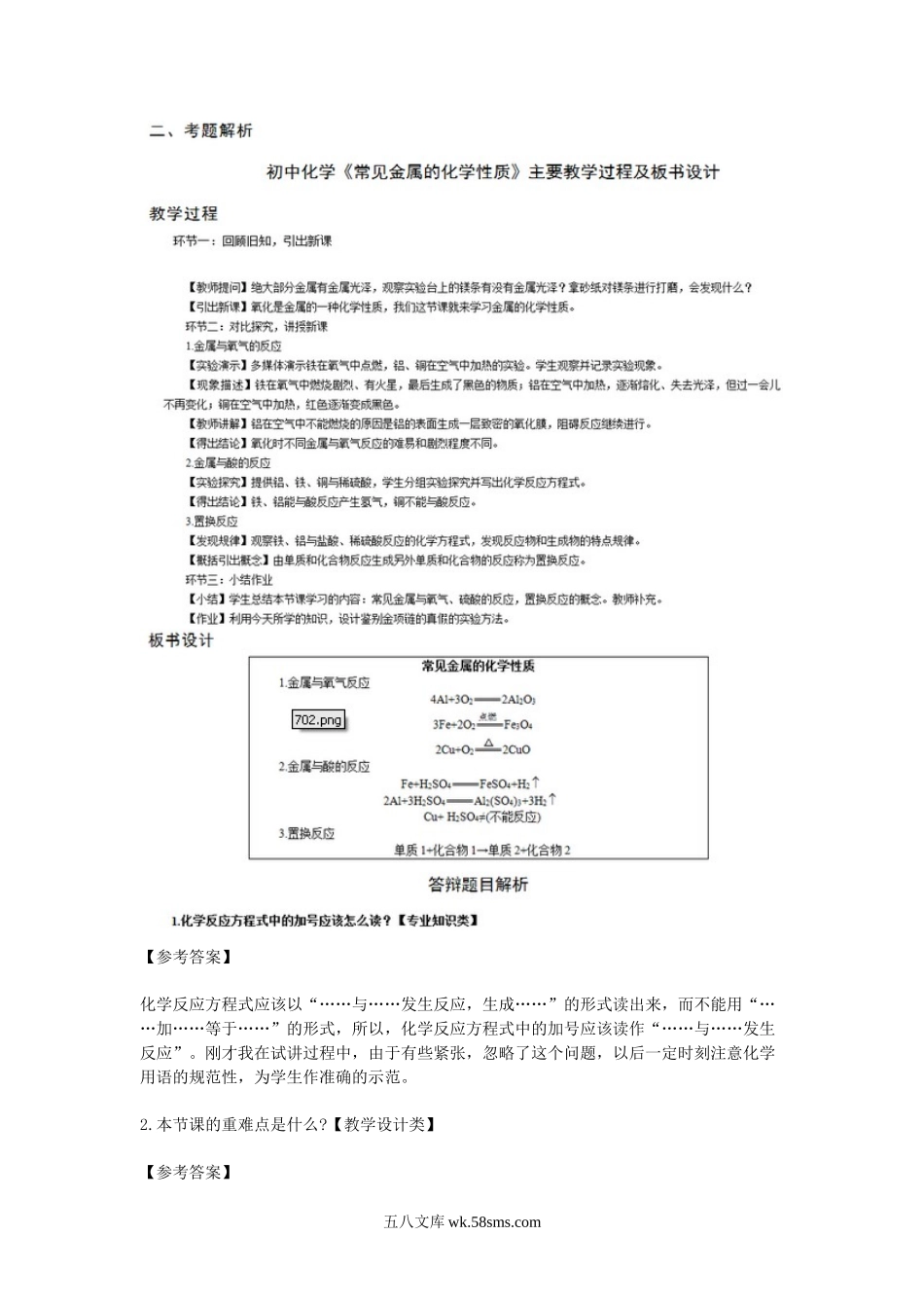 2017上半年教师资格考试初中化学面试真题及答案.doc_第2页