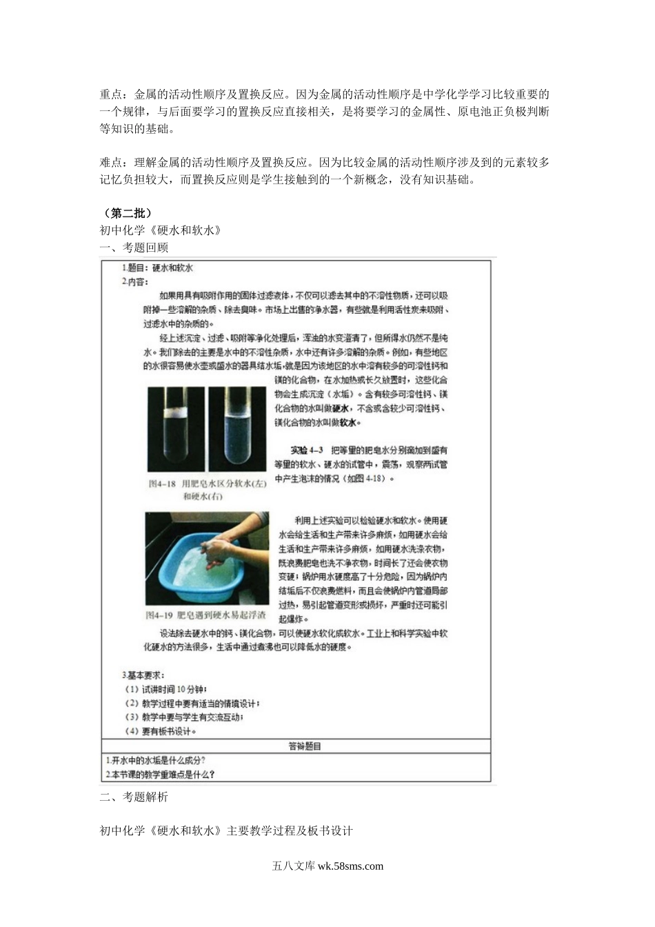 2017上半年教师资格考试初中化学面试真题及答案.doc_第3页