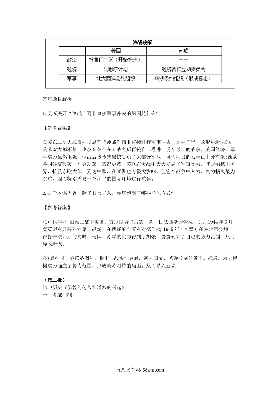 2017上半年教师资格考试初中历史面试真题及答案.doc_第3页