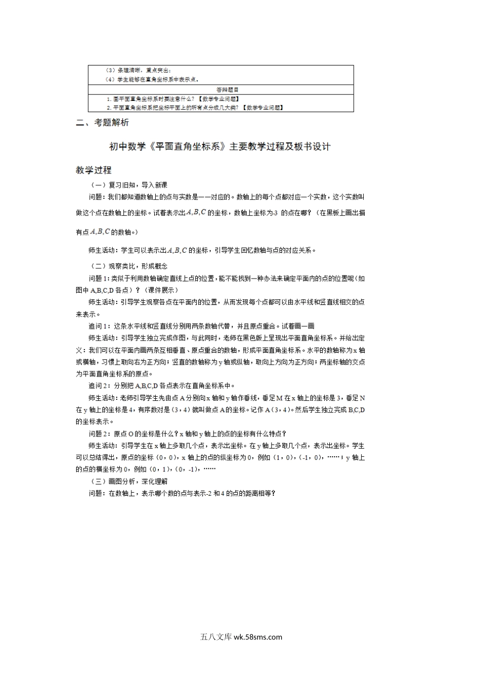 2017上半年教师资格考试初中数学面试真题及答案.doc_第2页