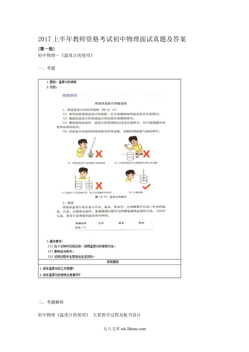 2017上半年教师资格考试初中物理面试真题及答案.doc_第1页