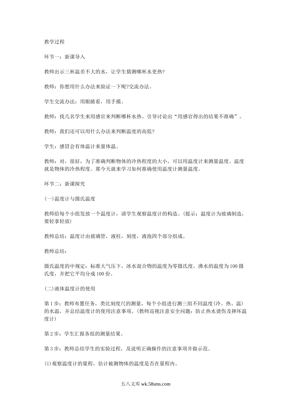 2017上半年教师资格考试初中物理面试真题及答案.doc_第2页