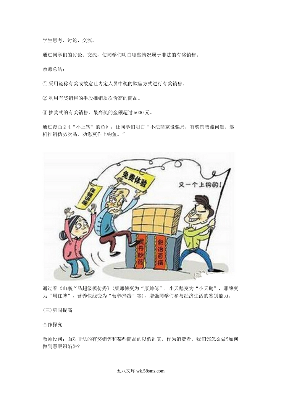 2017上半年教师资格考试初中政治面试真题及答案.doc_第2页