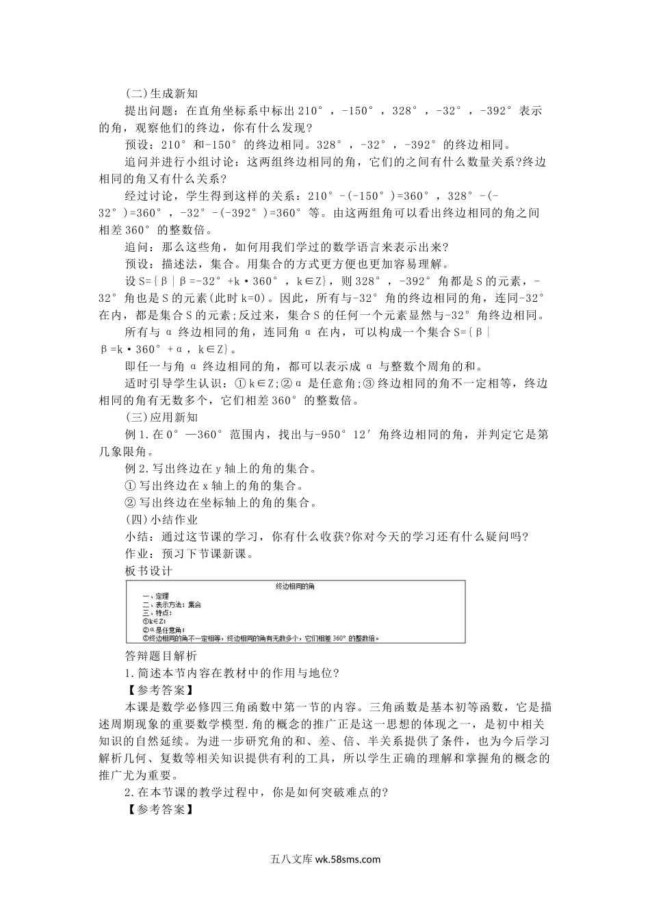 2017上半年教师资格考试高中数学面试真题及答案.doc_第2页