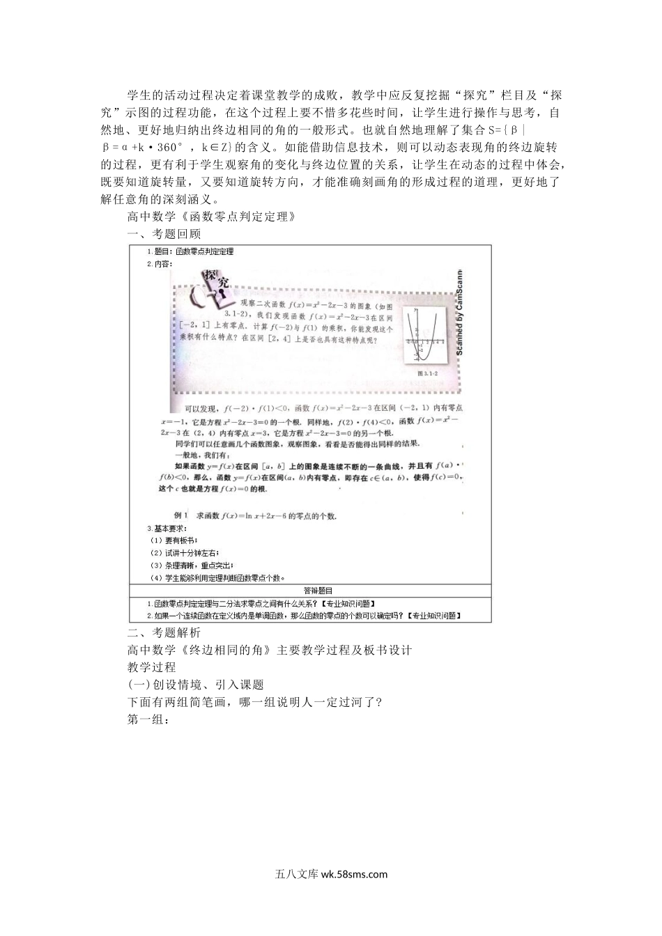 2017上半年教师资格考试高中数学面试真题及答案.doc_第3页