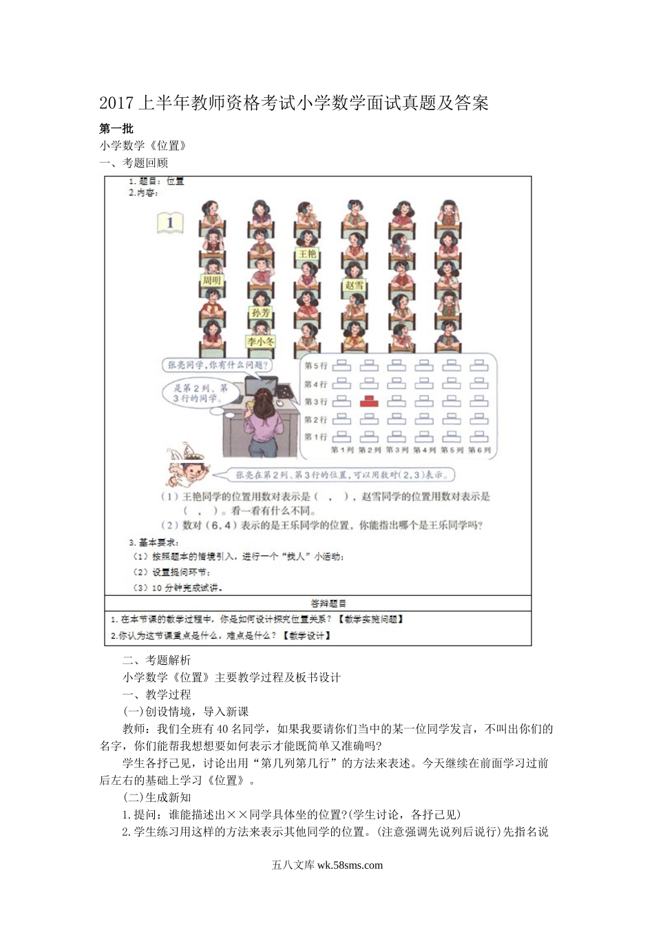 2017上半年教师资格考试小学数学面试真题及答案.doc_第1页