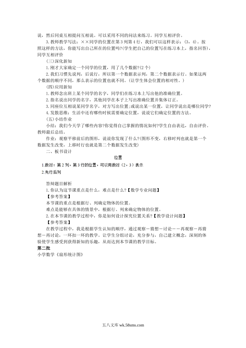 2017上半年教师资格考试小学数学面试真题及答案.doc_第2页