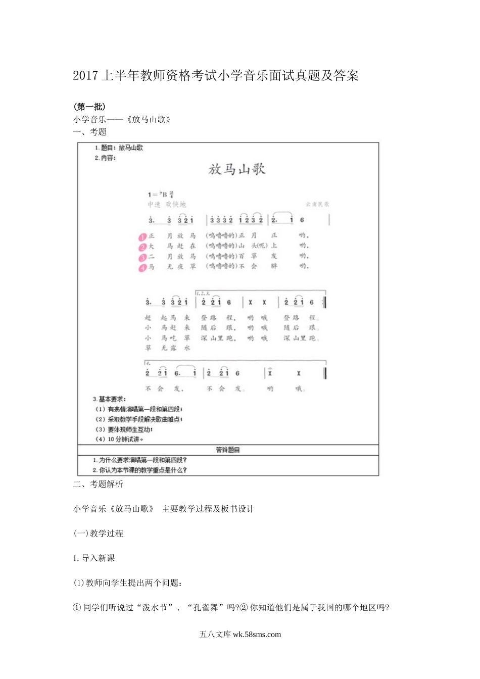 2017上半年教师资格考试小学音乐面试真题及答案.doc_第1页