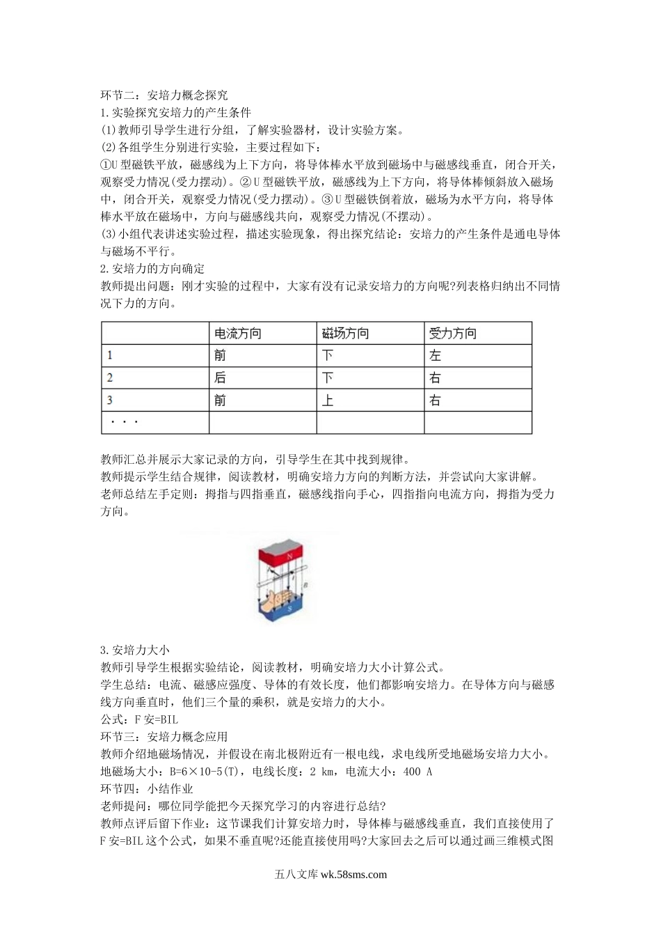 2017上半年教师资格证高中物理面试真题及答案.doc_第2页