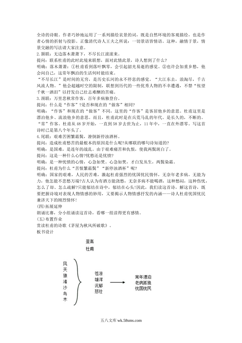 2017上半年教师资格证高中语文面试真题及答案.doc_第2页