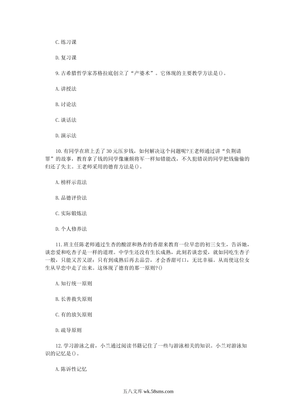 2017上半年教师资格证中学教育知识与能力真题.doc_第3页