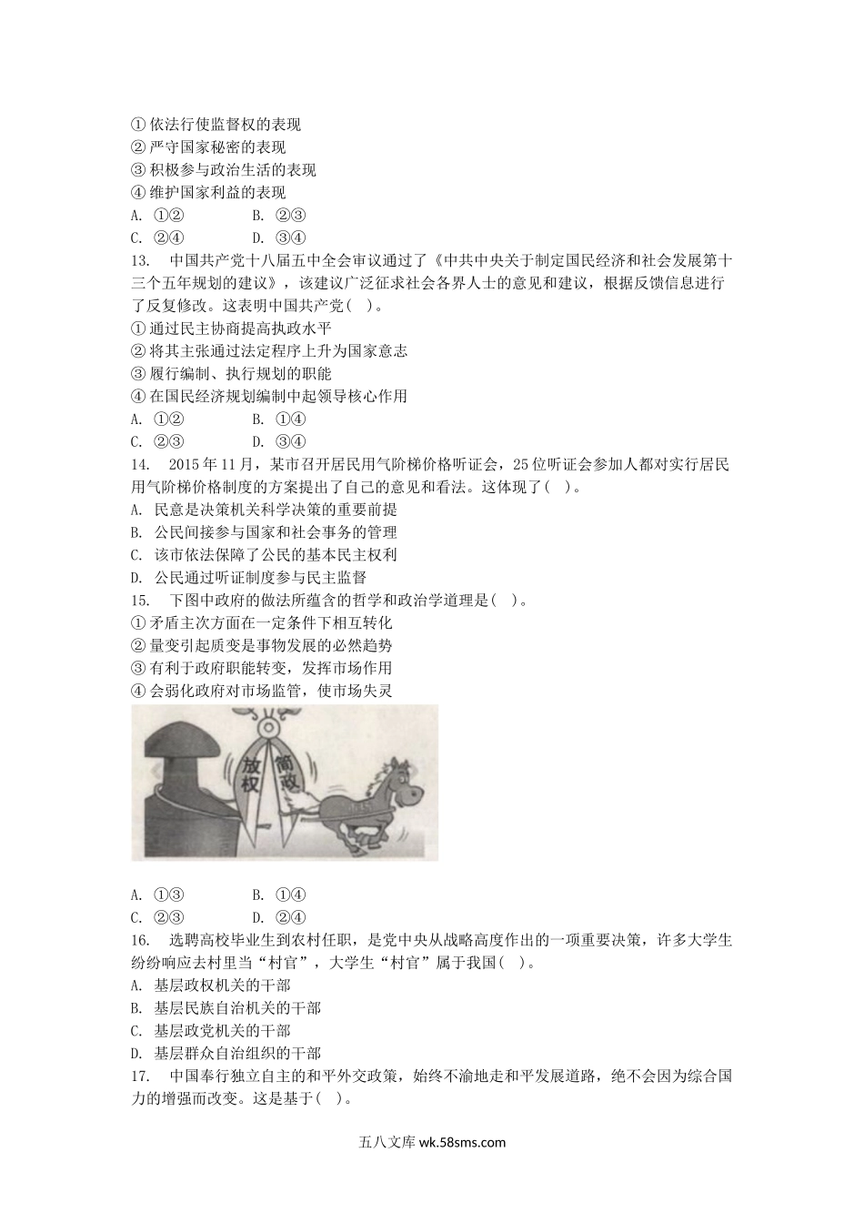 2017上半年宁夏教师资格初中政治学科知识与教学能力真题及答案.doc_第3页