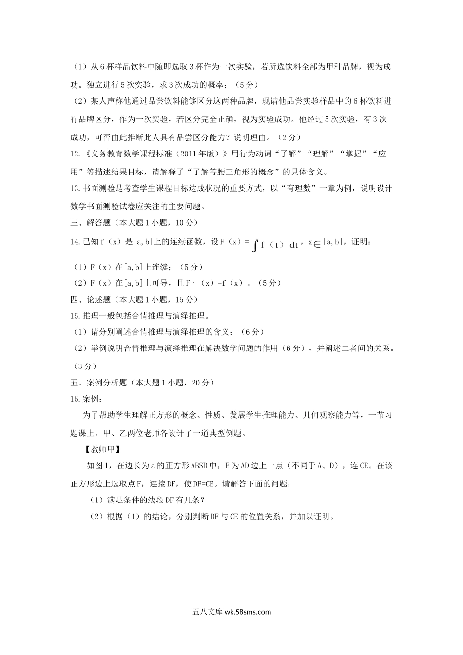 2017上半年陕西教师资格初中数学学科知识与教学能力真题及答案.doc_第3页