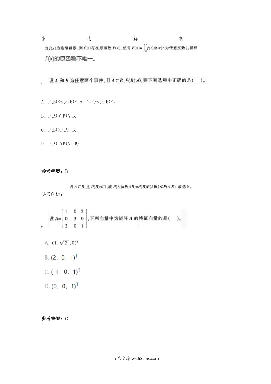 2017上半年陕西教师资格高中数学学科知识与教学能力真题及答案.doc_第3页