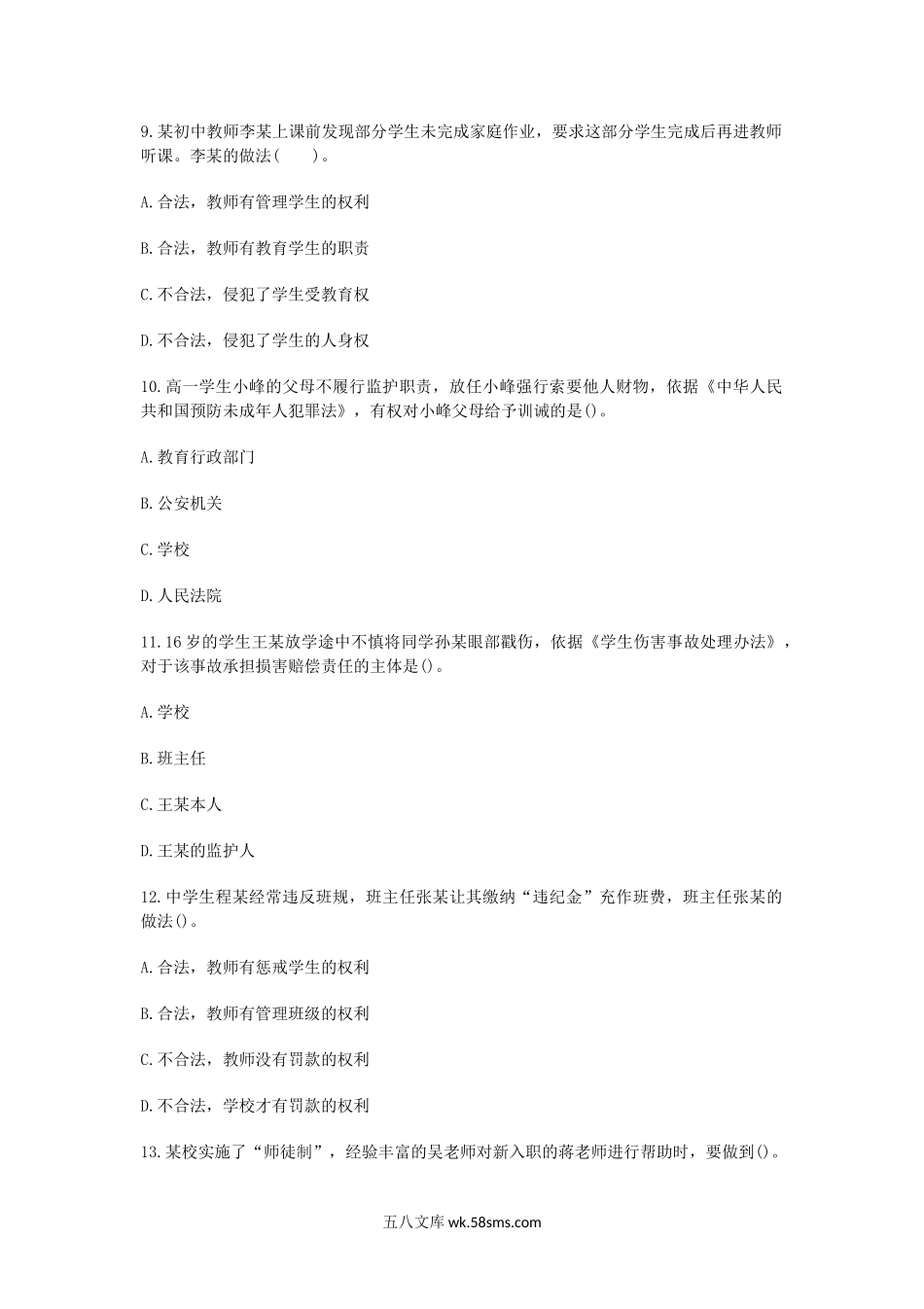 2017上半年陕西教师资格考试中学综合素质真题及答案.doc_第3页