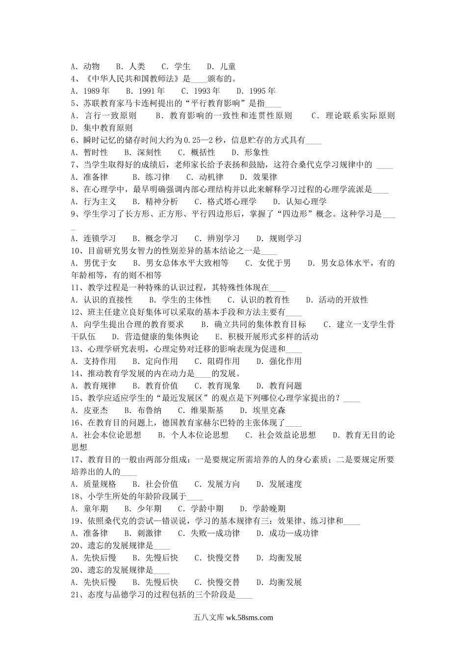 2017上半年陕西教师资格证教育学真题.doc_第3页