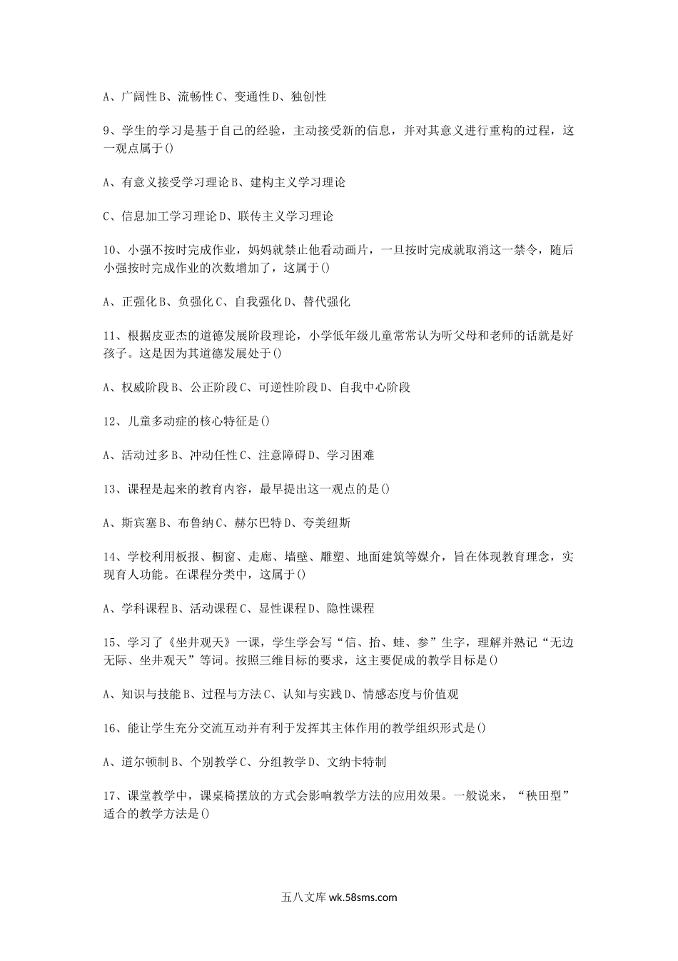 2017上半年陕西教师资格证小学教育教学知识与能力真题及答案.doc_第2页