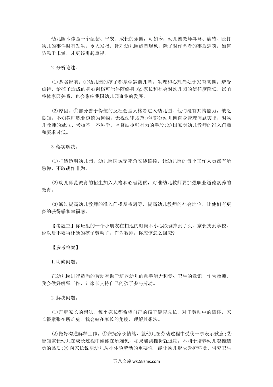 2017上半年陕西幼儿教师资格证面试结构化真题及答案.doc_第2页