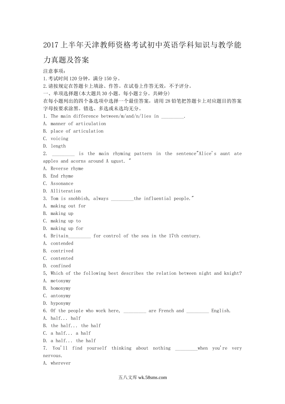 2017上半年天津教师资格考试初中英语学科知识与教学能力真题及答案.doc_第1页