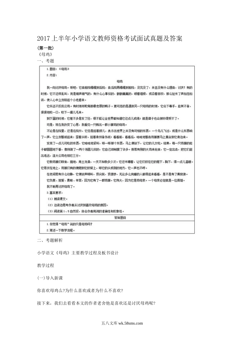 2017上半年小学语文教师资格考试面试真题及答案.doc_第1页