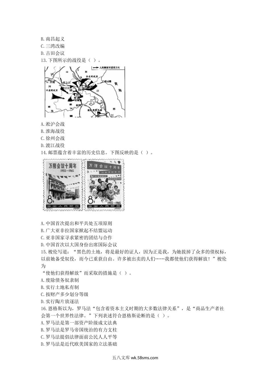 2017下半年安徽教师资格初中历史学科知识与教学能力真题及答案.doc_第3页