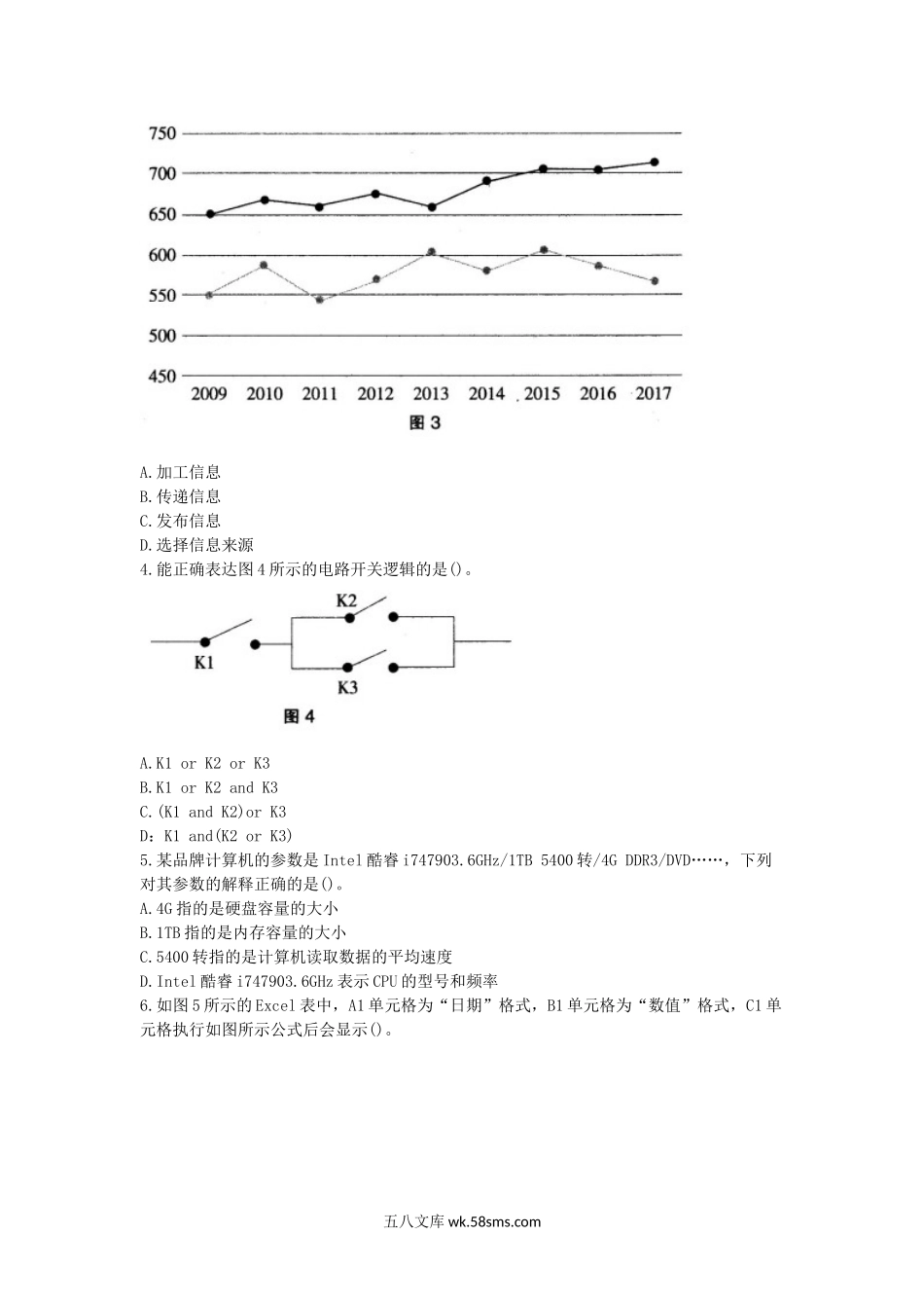 2017下半年安徽教师资格初中信息技术学科知识与教学能力真题及答案.doc_第2页