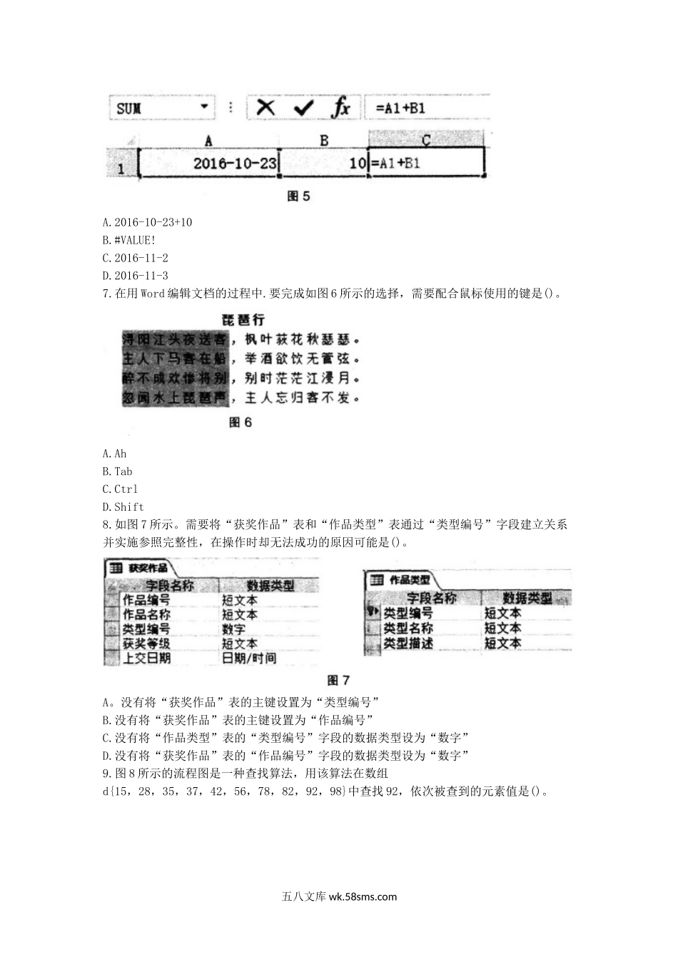 2017下半年安徽教师资格初中信息技术学科知识与教学能力真题及答案.doc_第3页