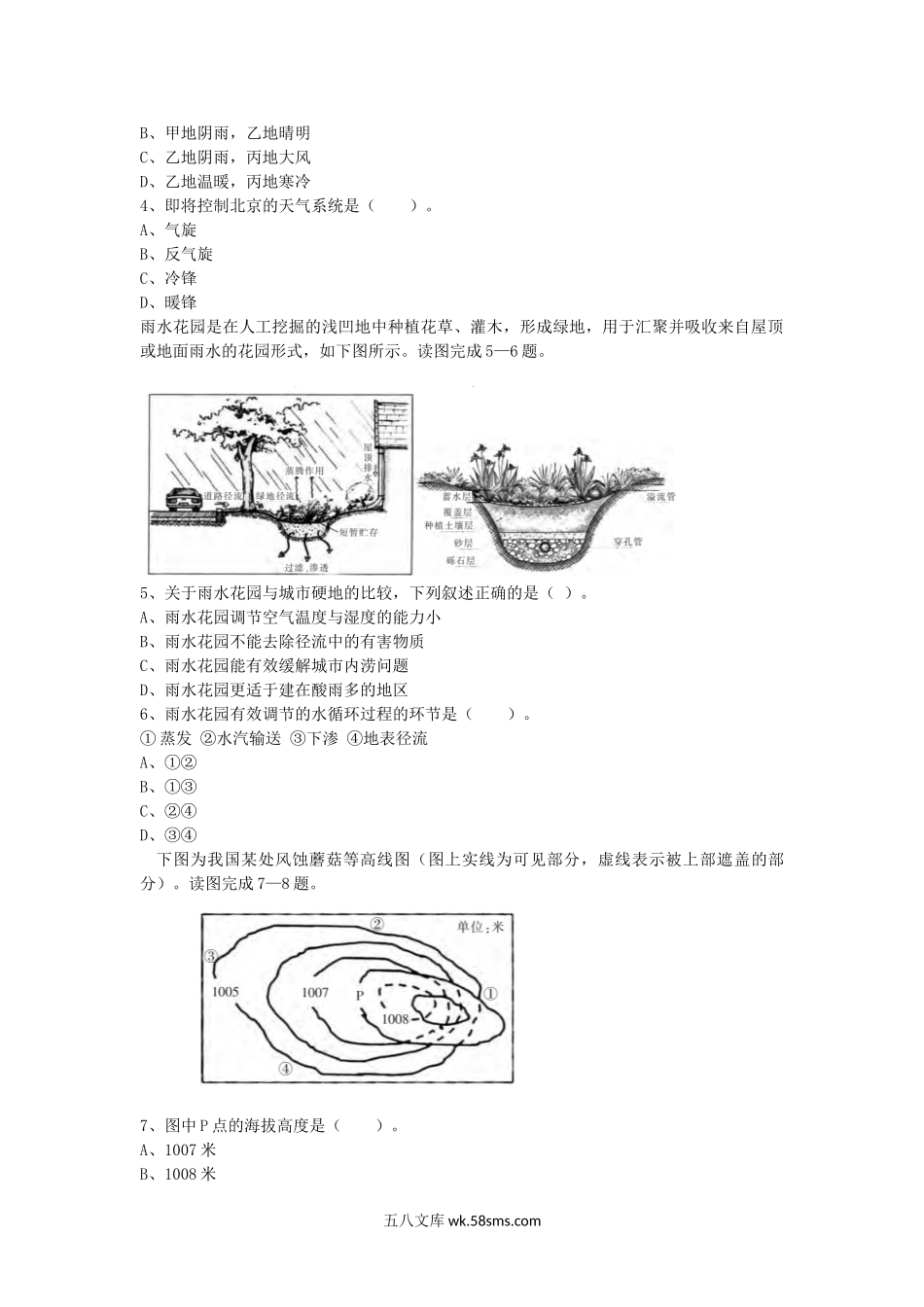 2017下半年安徽教师资格高中地理学科知识与教学能力真题及答案.doc_第2页