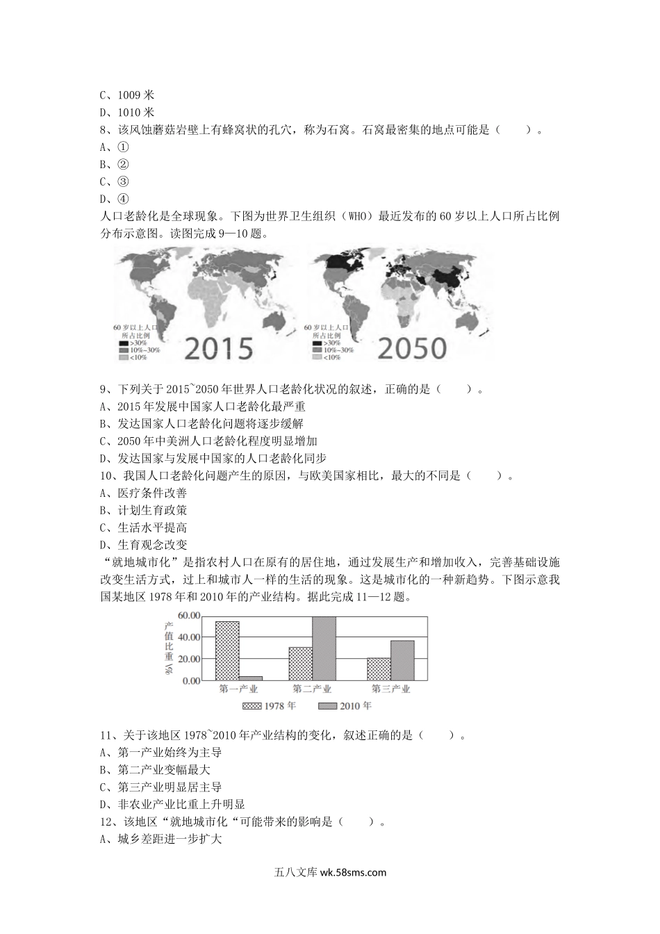 2017下半年安徽教师资格高中地理学科知识与教学能力真题及答案.doc_第3页