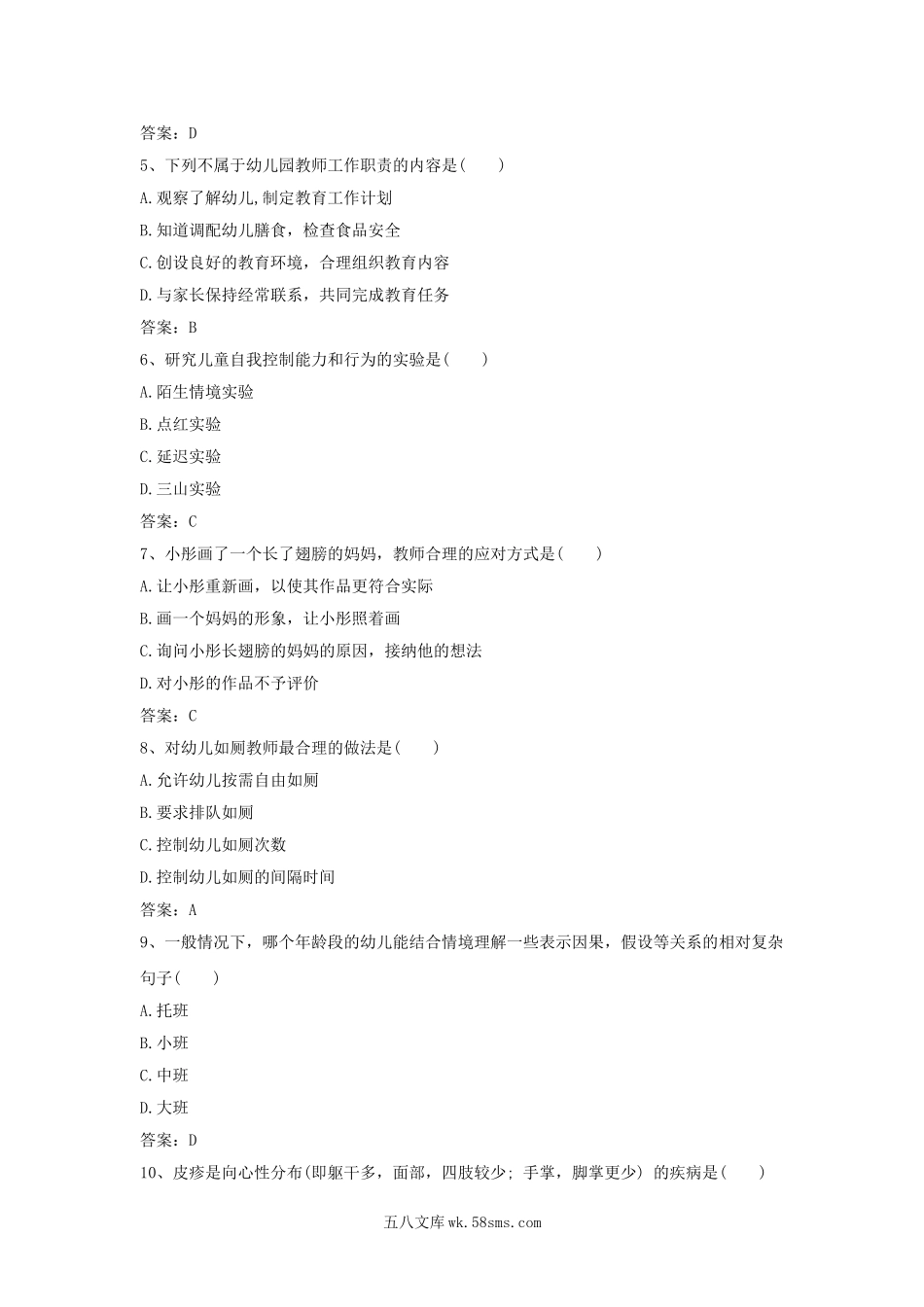 2017下半年安徽教师资格考试幼儿保教知识与能力真题及答案.doc_第2页