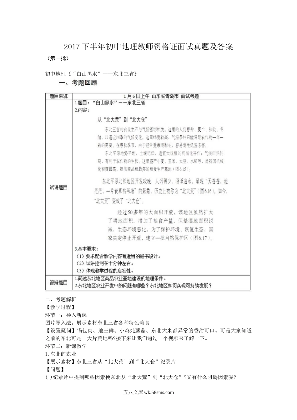 2017下半年初中地理教师资格证面试真题及答案.doc_第1页