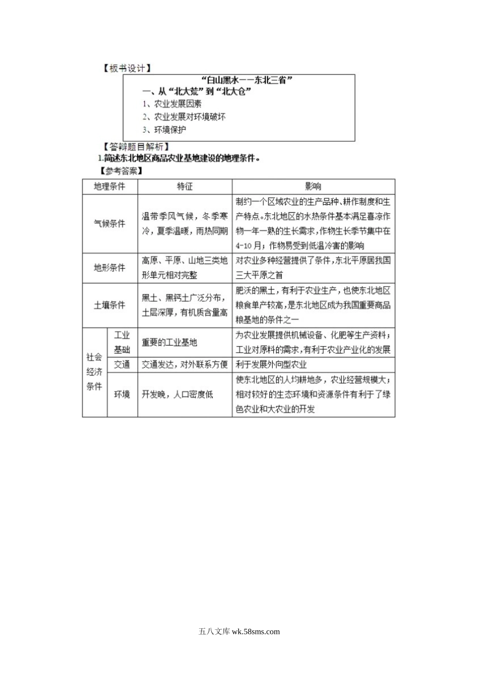 2017下半年初中地理教师资格证面试真题及答案.doc_第3页