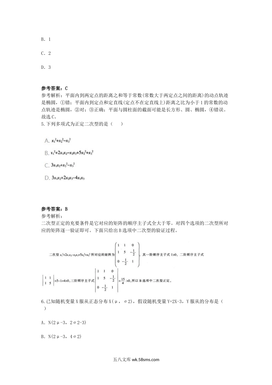 2017下半年广西教师资格高中数学学科知识与教学能力真题及答案.doc_第3页