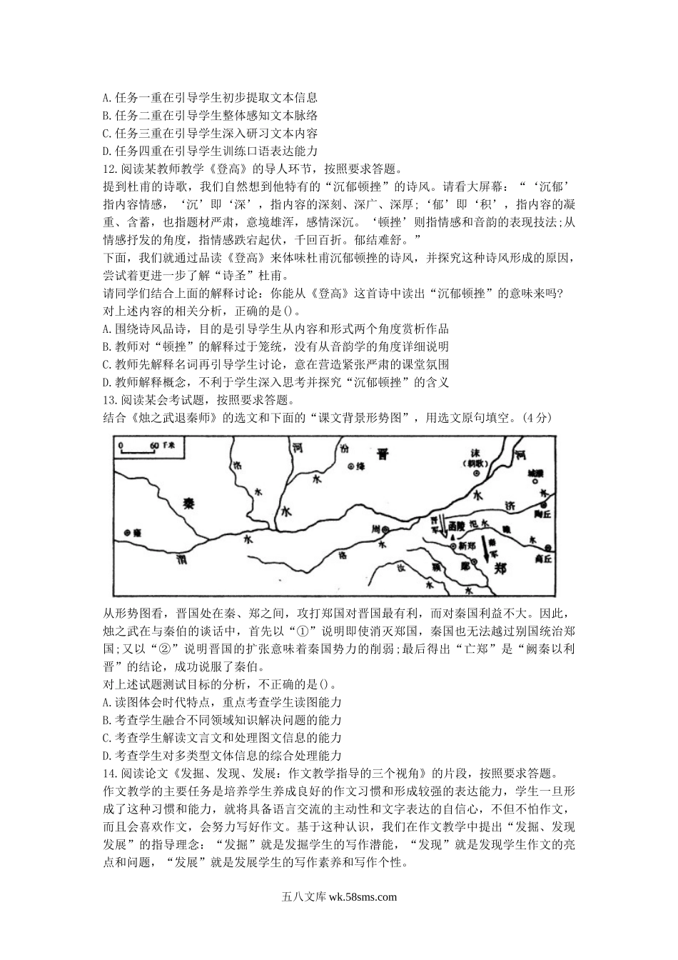 2017下半年广西教师资格考试高中语文学科知识与教学能力真题及答案.doc_第3页