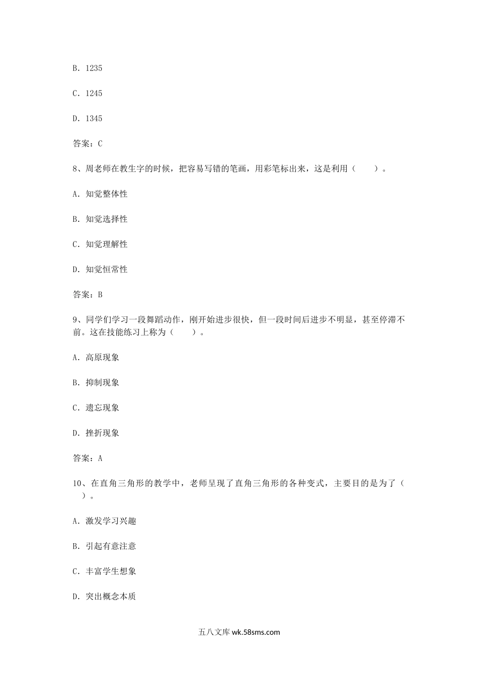 2017下半年黑龙江教师资格证小学教育教学知识与能力真题及答案.doc_第3页