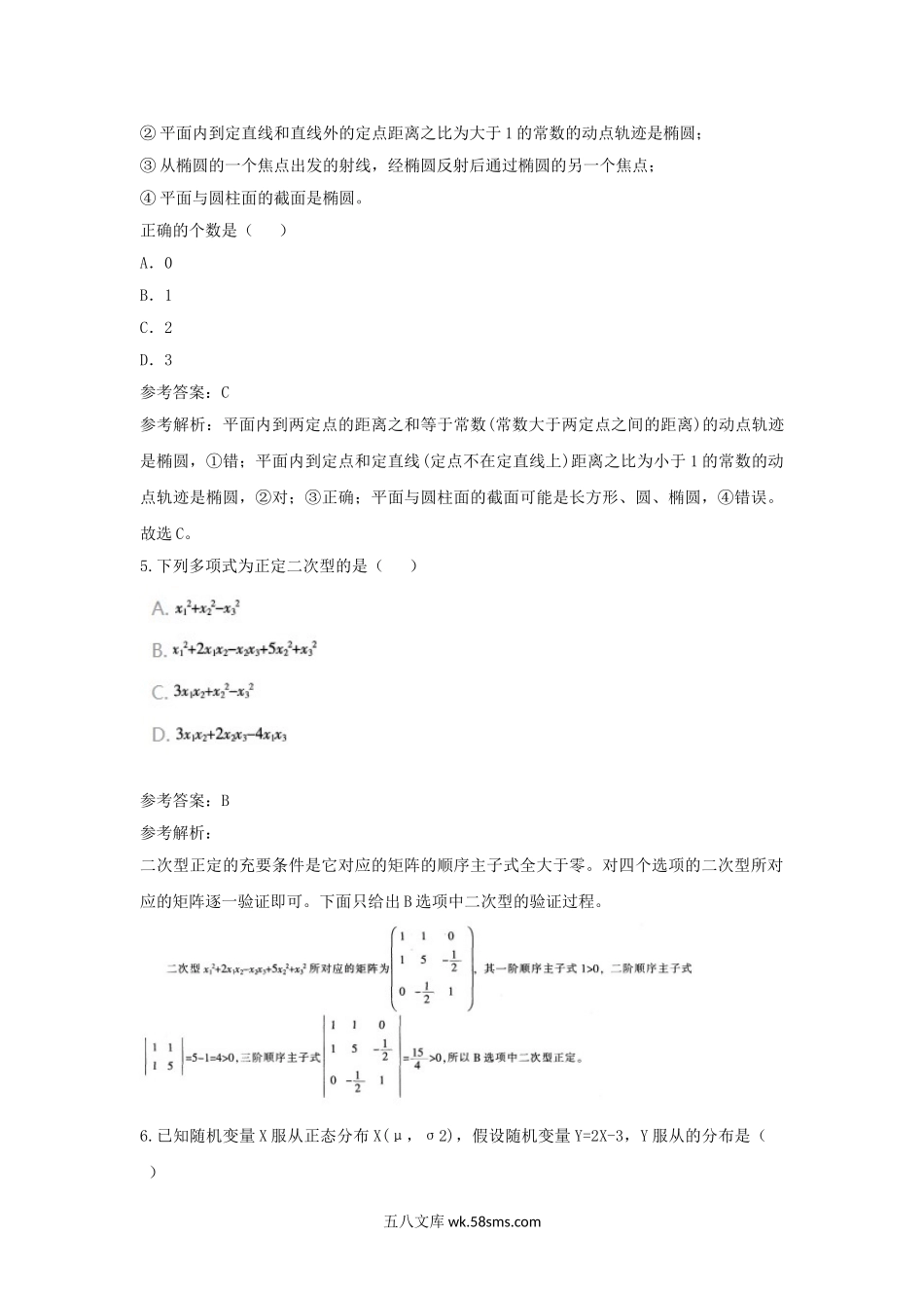 2017下半年湖南教师资格高中数学学科知识与教学能力真题及答案.doc_第3页