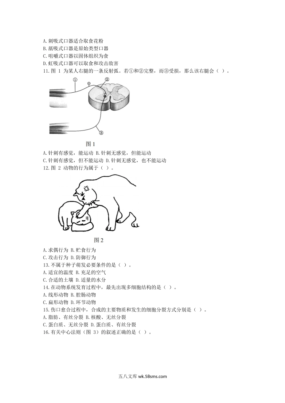 2017下半年教师资格初中生物学科知识与教学能力真题及答案.doc_第2页
