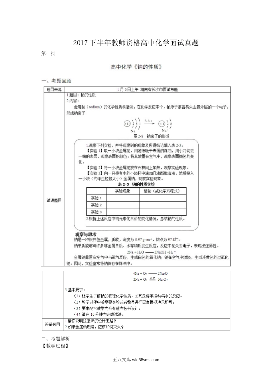 2017下半年教师资格高中化学面试真题.doc_第1页