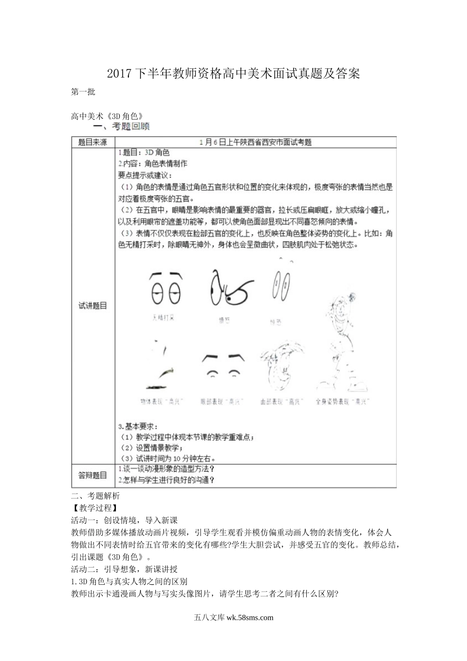 2017下半年教师资格高中美术面试真题及答案.doc_第1页