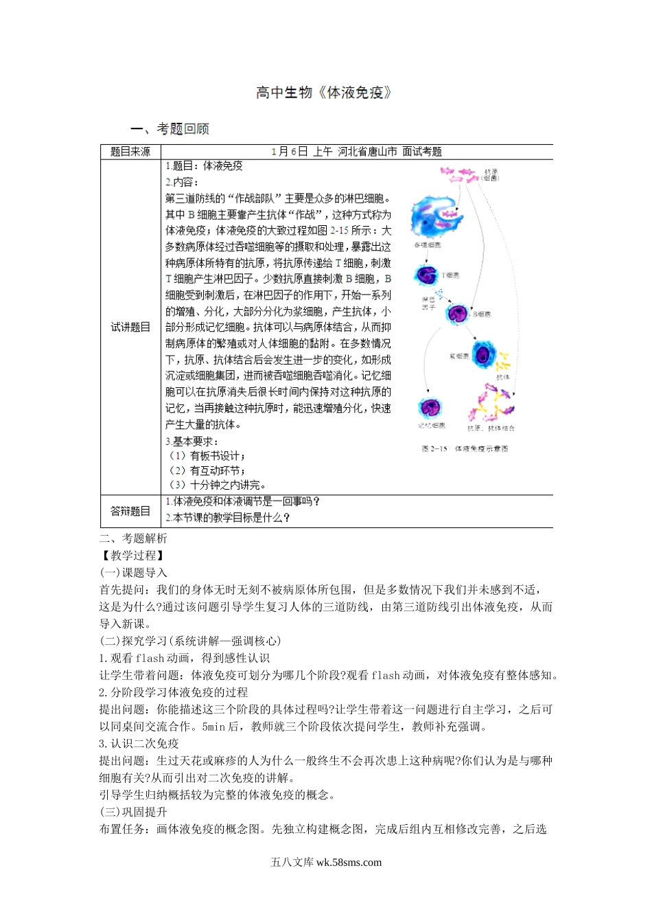 2017下半年教师资格高中生物面试真题及答案.doc_第3页