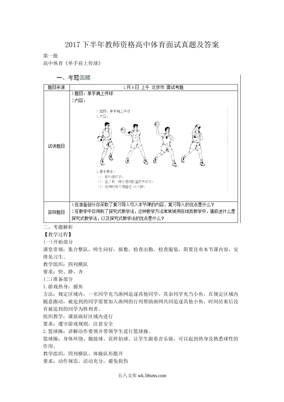 2017下半年教师资格高中体育面试真题及答案.doc_第1页