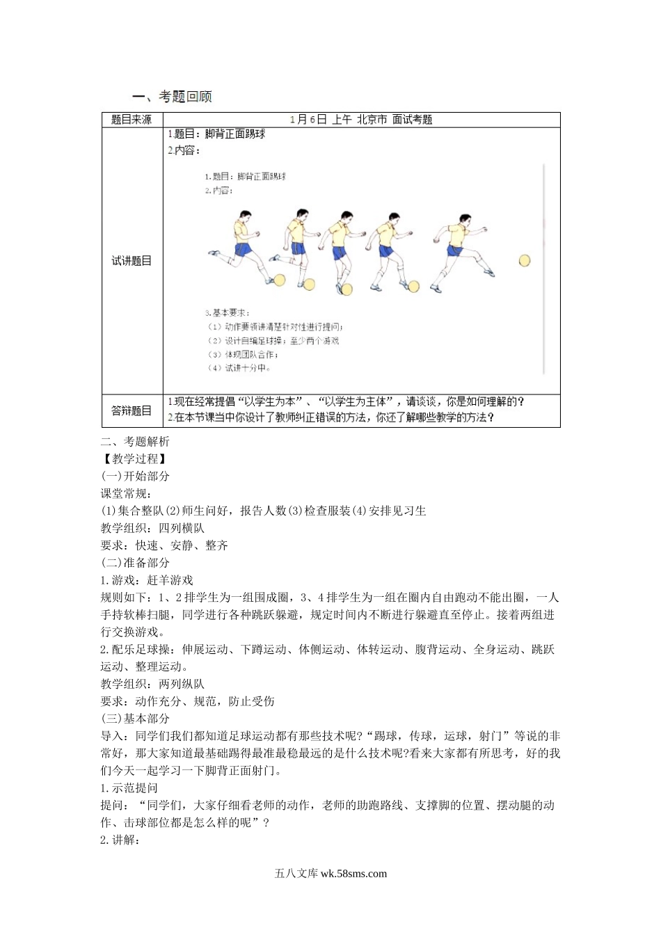 2017下半年教师资格高中体育面试真题及答案.doc_第3页