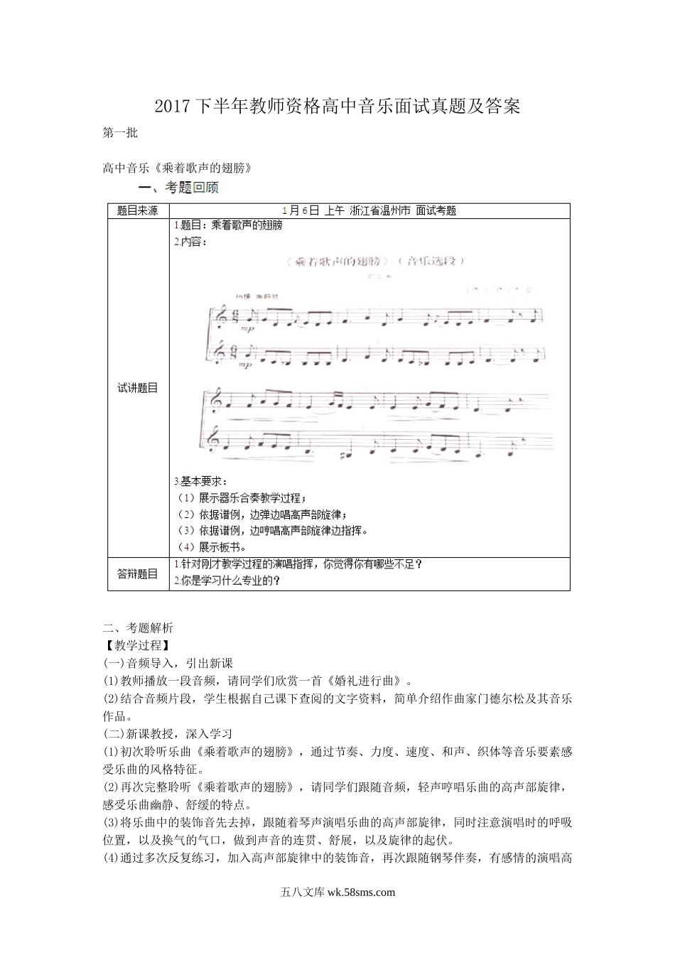 2017下半年教师资格高中音乐面试真题及答案.doc_第1页