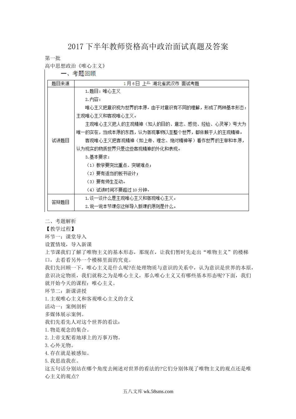 2017下半年教师资格高中政治面试真题及答案.doc_第1页