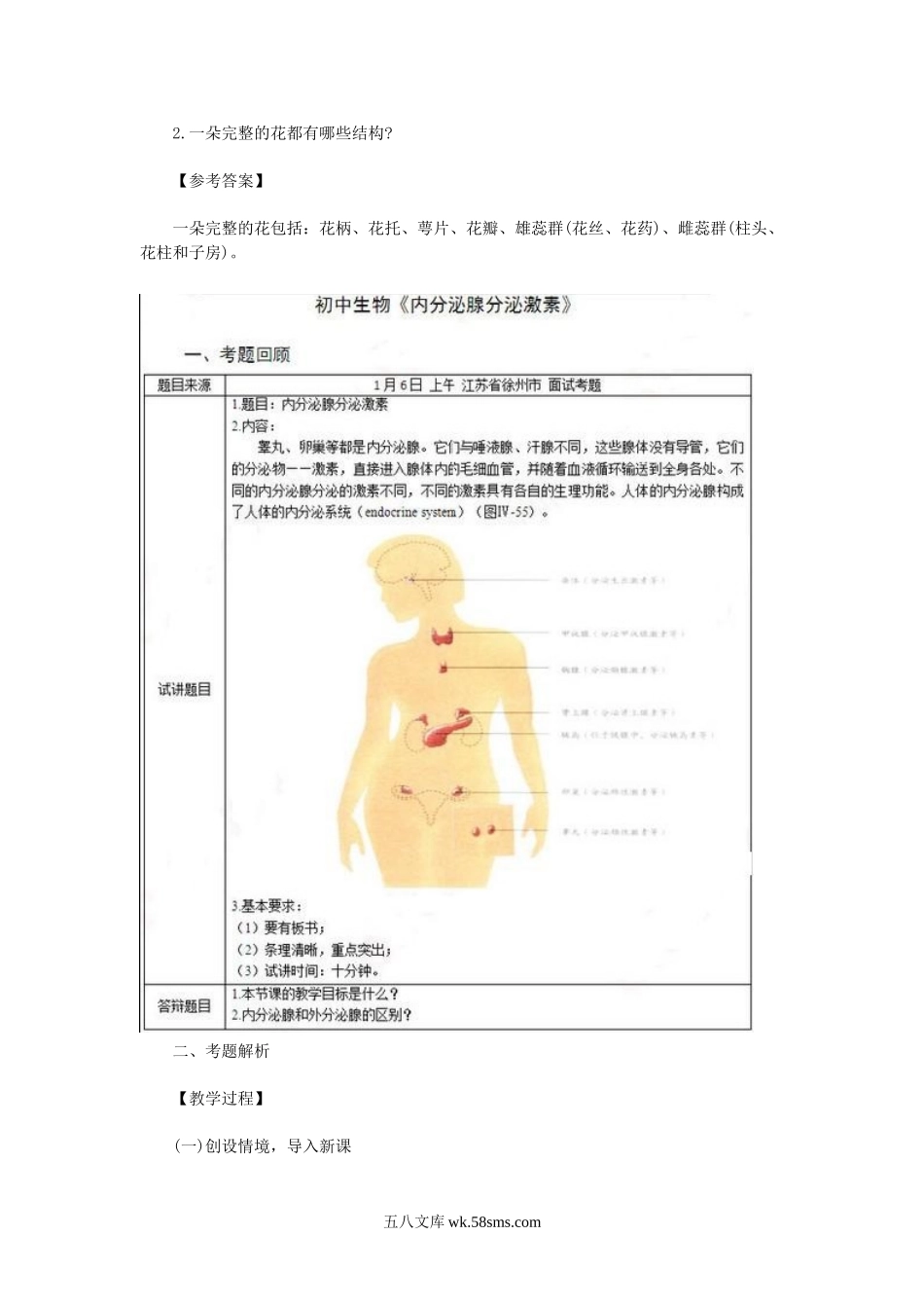 2017下半年教师资格考试初中生物面试真题及答案.doc_第3页