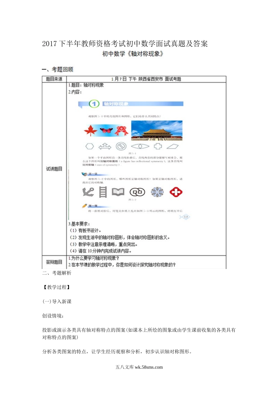 2017下半年教师资格考试初中数学面试真题及答案.doc_第1页