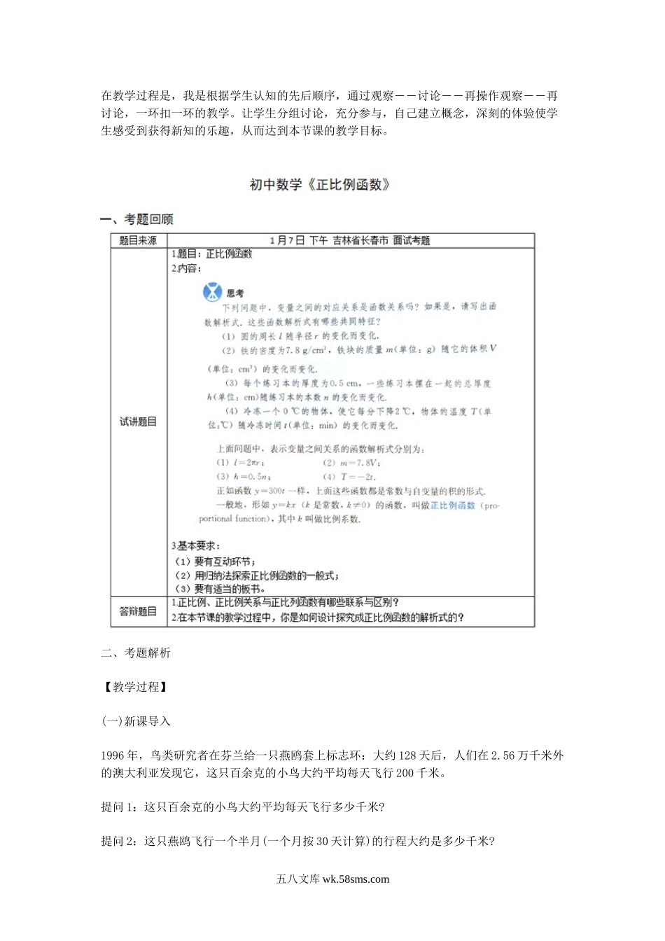 2017下半年教师资格考试初中数学面试真题及答案.doc_第3页