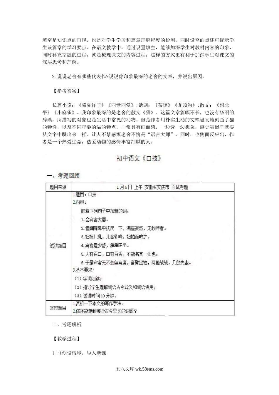 2017下半年教师资格考试初中语文面试真题及答案.doc_第3页